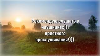 чайный "ДЕТСТВО" 8D (слушать в наушниках)))