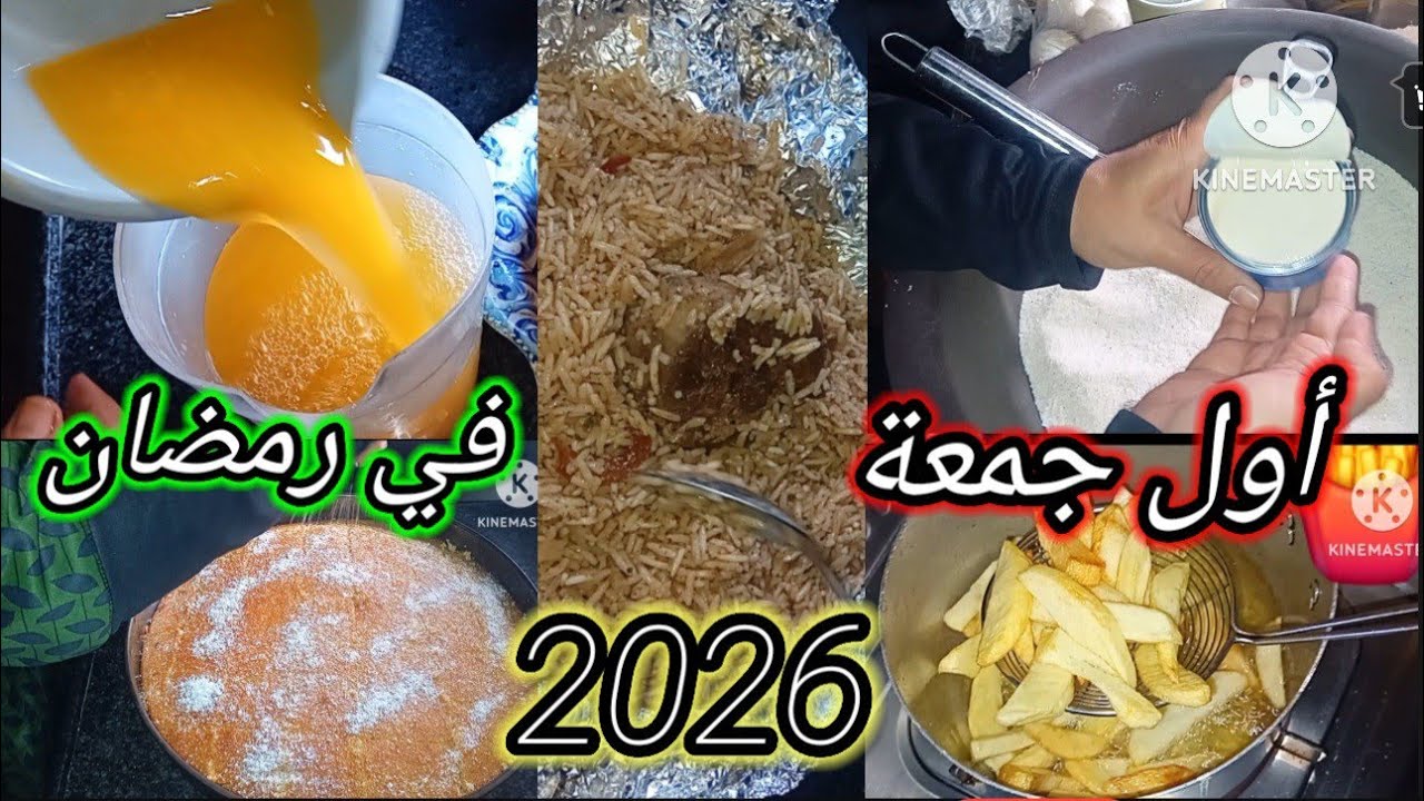 أول جمعة من رمضان 2026 تحضيرات الإفطار🌙سر البطاطا المقرمشة🍟+ألذذ تحلاية شوو تتوقعوها