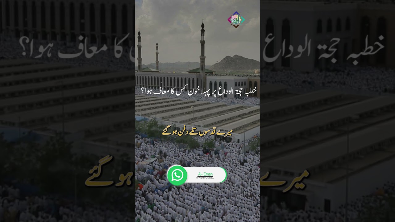 Pehla Khoon Mu'aaf | The First Murder Pardoned | پہلا خون معاف