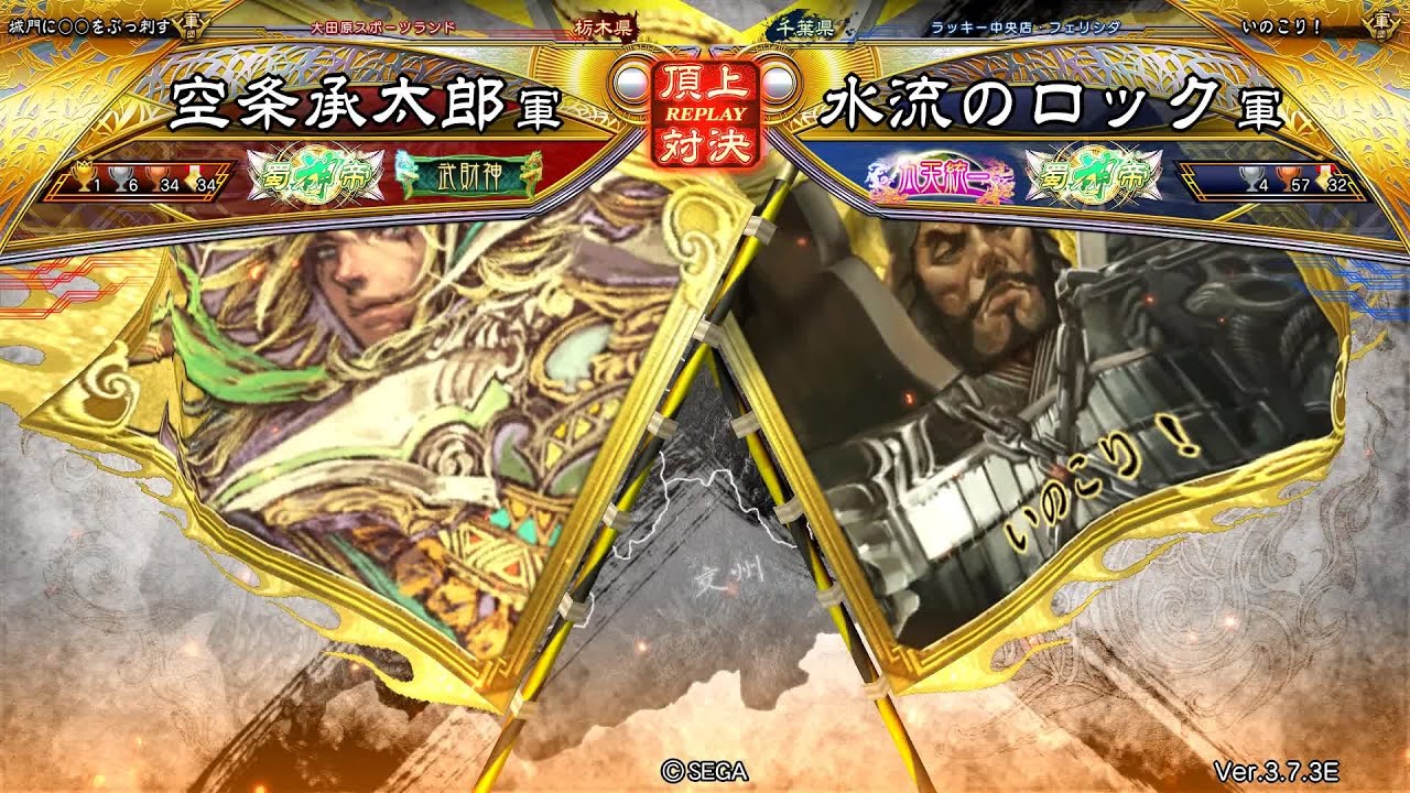 大三郎ページ 三国志大戦 頂上対決【2025/09/23】空条承太郎 VS 水流のロック - YouTube