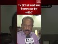 NEET 2026 Paper Leak : “NEET को स्थायी रूप से समाप्त कर देना चाहिए” | MDMK Chief Vaiko | #shorts