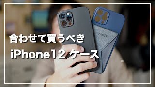 これ買っておけば間違いない。極薄かつ質感最高なmemumiのiPhone12用ケース