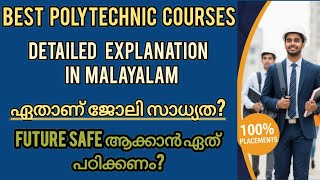 Best Polytechnic Courses In Kerala Polytechnic Colleges Explained | മികച്ച കോഴ്സുകൾ ഏതെല്ലാം