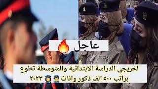 عاجل تنويه هام من وزارة الداخلية لخريجي الدراسة الابتدائية والمتوسطة ٢٠٢٣