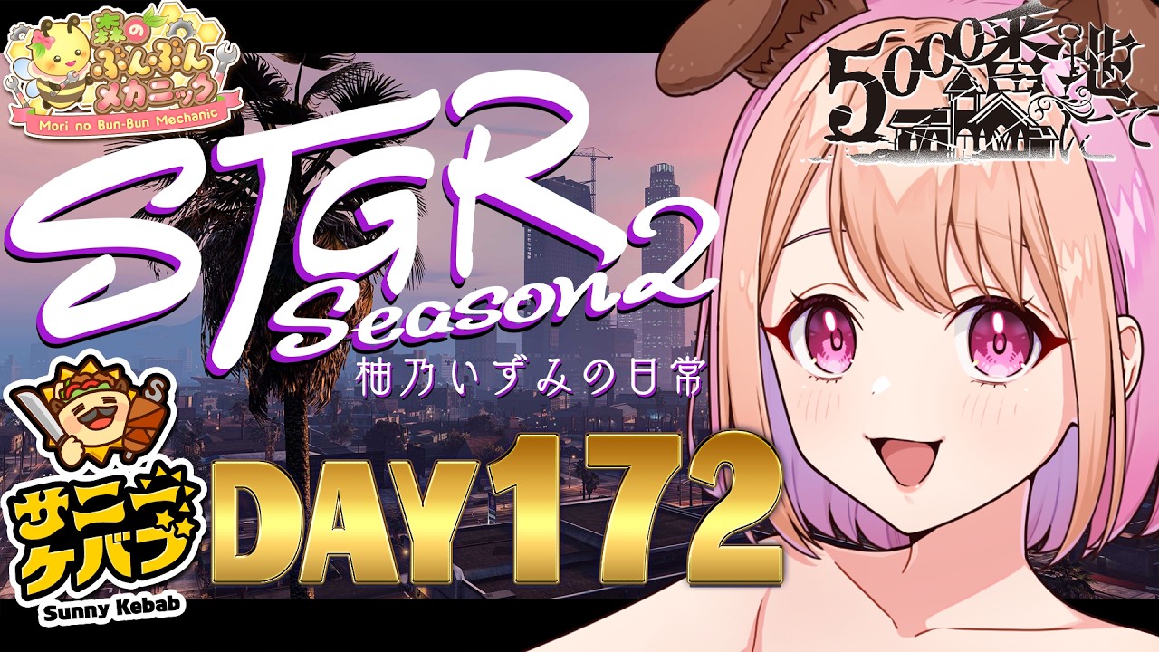 【#ストグラ】#ストグラSeason2 柚乃いずみの日常~172日目~【柚原いづみ / ななしいんく】