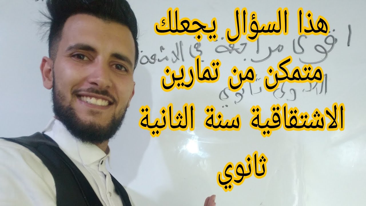 اتجاه تغير الدالة (الاشتقاقية )السنةًثانية ثانوي جميع العلمية جميع حالات تمارين