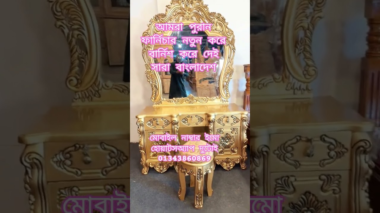 পুরান ফার্নিচার পান মিস করি আমরা 🥰🇧🇩 