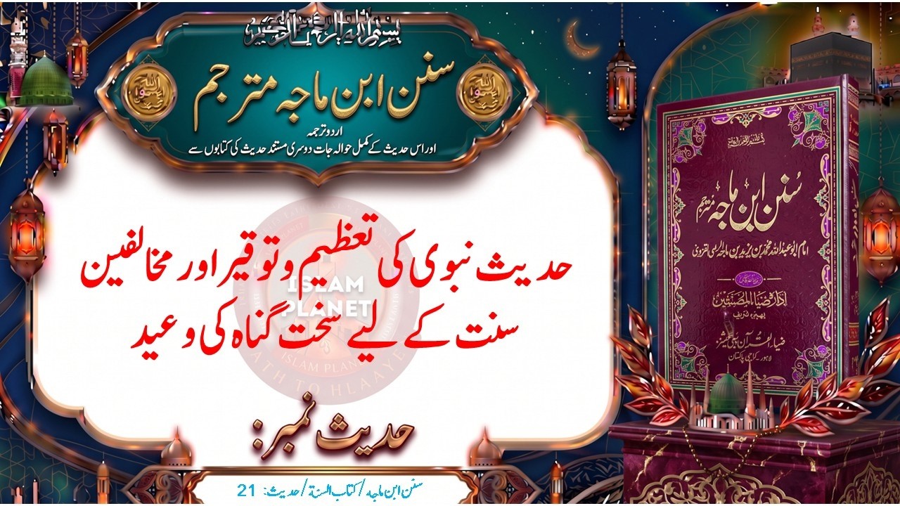Darse Hadees Sunan Ibn Majah Arabic Text with Urdu Translation I Hadees ...