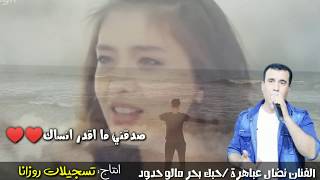 حبك بحر  مالو حدود  بإحساس جميل جدا /الفنان نضال عباهرة