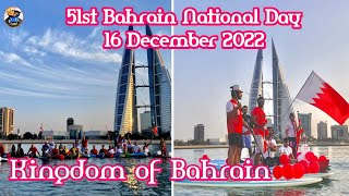 Bahrain National Day 2022 || Bahrain National day song || 16 December Bahrain National Day