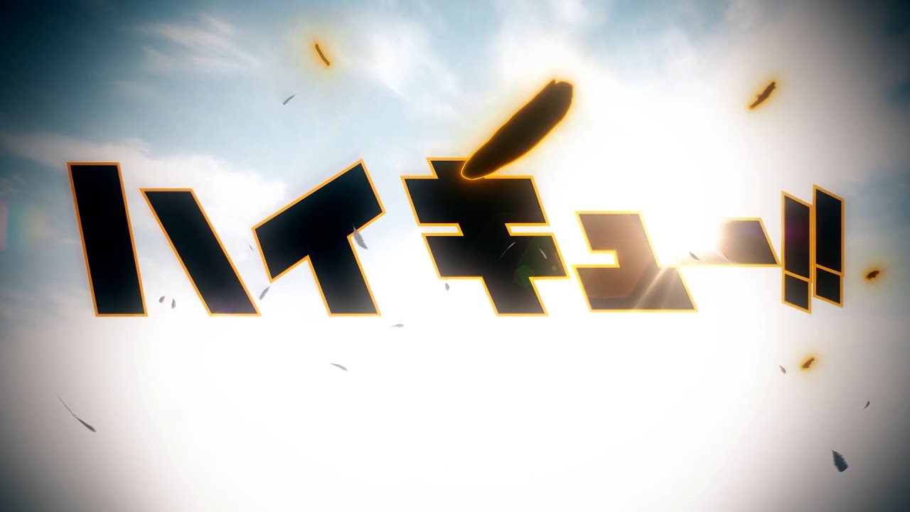 ハイキュー ワタリドリ Alexandros Youtube