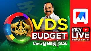 Kerala Budget 2026 Live | VD Satheesan Budget Speech Live | Kerala Budget Highlights | Live Updates
