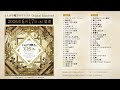 【試聴動画】とんがり帽子のアトリエ Original Soundtrack視聴動画