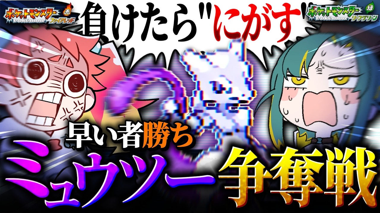 【ポケモンFRLG】ポケモン図鑑コンプするまで終われない！全国図鑑突入！ミュウツーはどちらの手に… #7【ファイアレッド視点】