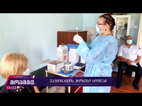 ვაქცინაციის პროცესი სამეგრელო-ზემო სვანეთის სოფლებში