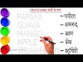 Fruits Name || Fruits Name in English and Hindi Mango, Orange, Apple, Papaya #fruit