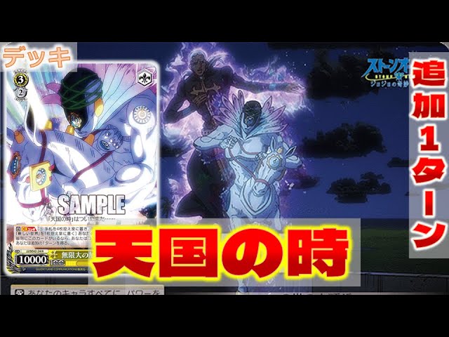 【ヴァイス】JOJO第四弾 電源枝【デッキ紹介】