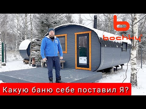 Видео: КАКУЮ БАНЮ СЕБЕ ПОСТАВИЛ ПРОДАВЕЦ ЭТИХ БАНЬ? Полезные советы! #bochky #bochky_квадроовал