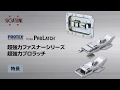 PROTEX 超強力ファスナーシリーズ 超強力プロラッチ [スガツネ工業]