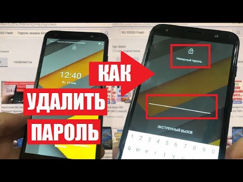 Забыл пароль bq. Код сброса настроек BQ. Как сбросить настройки с BQ 5059. Коды сброса гугл аккаунта BQ Magic. Какая камера на телефоне BQ Fresh 5533g.