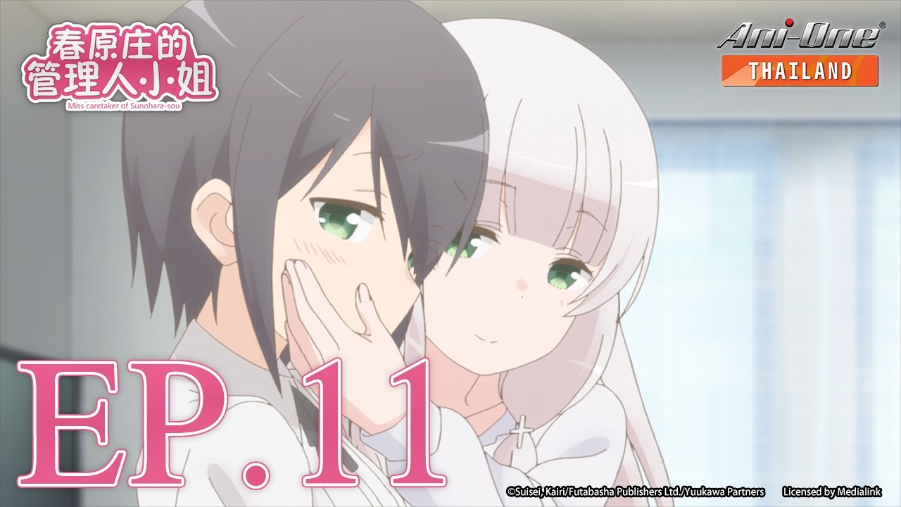 Miss caretaker of Sunohara-sou ตอนที่ 11 [ซับไทย] 【Ani-One Thailand】