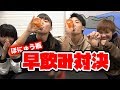 【超激辛】TeenZで早飲みガチ対決！！！