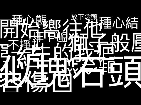 EMPTY - 一種感覺 (Lyrics Video)