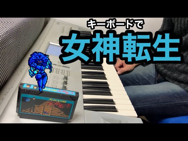 女神転生【ファミコン】Megamitensei BGM - YouTube