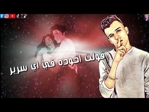 مهرجان شربت كتير عيني حمرا محتاج تغيير عصام صاصا و سامر المدني