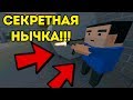 Проверка СЕКРЕТНЫХ НЫЧЕК на Зомби Выживании в Блок Страйк Block Strike