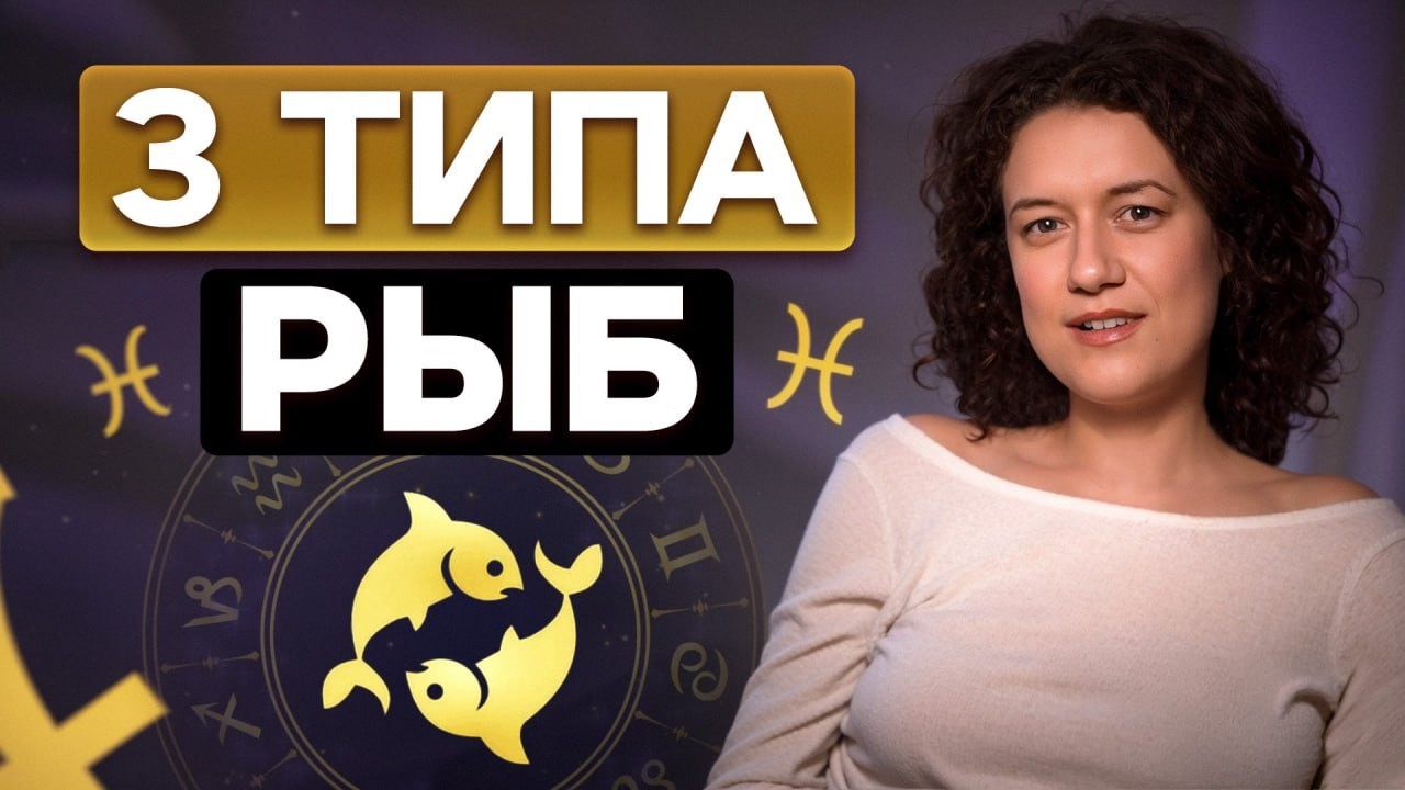 ЭТОГО вы ТОЧНО не знали о РЫБАХ! / Вся ПРАВДА про знак зодиака РЫБЫ!