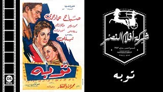 Toba Movie | فيلم توبة