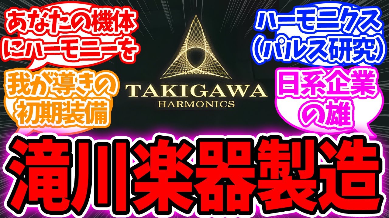 【AC6】武器は売るけどルビコンの覇権争いには加わらないバランス感覚のよさ、タキガワ・ハーモニクスに対するネットの反応集【アーマードコア】【フロムソフトウェア】