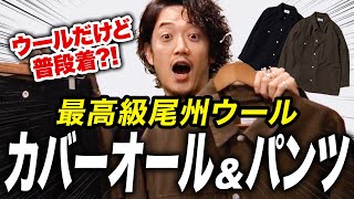 MBハイエンド尾州ウールカバーオール MBハイエンド尾州ウールカバーオール | MB -there is a reason