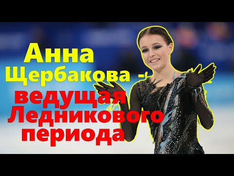 Щербакова - ведущая