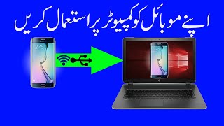 How To Mirror Android Screen to PC | No Chromecast | No Root | WiFi | USB | URDU HINDI TUTORIAL 2020 screenshot 3