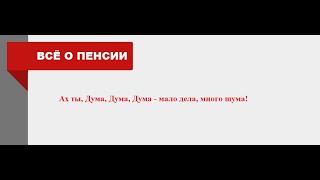 Депутаты  Не Нашли Финансирования Для Инвалидов...20.06.2023Г.
