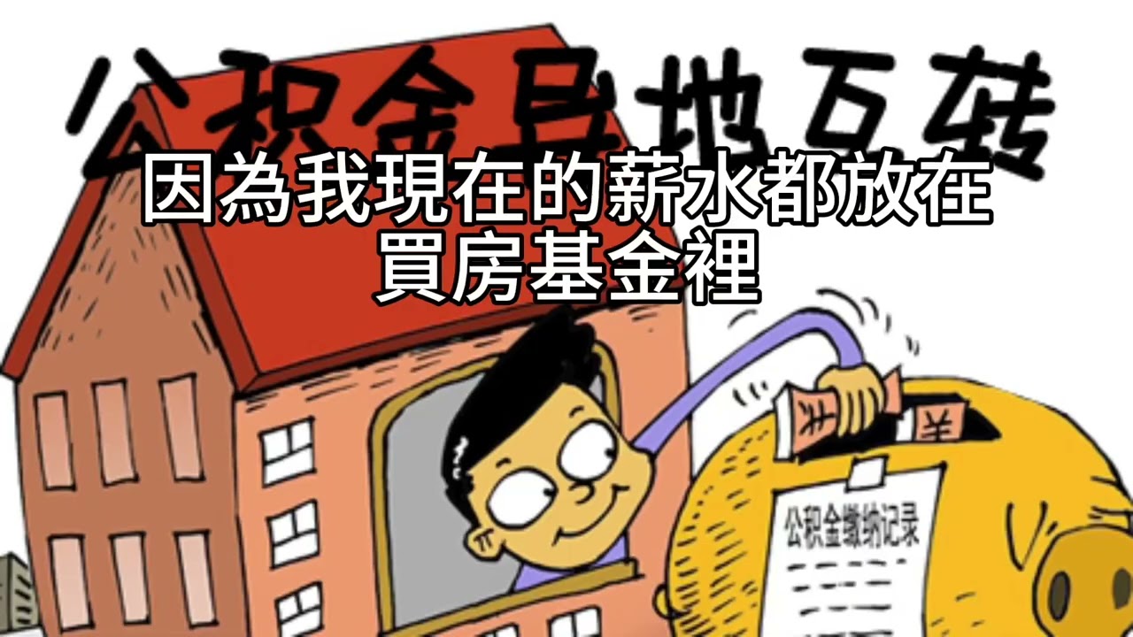 短篇【VTI的稅、買房的壓、與心中的夢：百萬資產重啟計劃】2025年10月28日