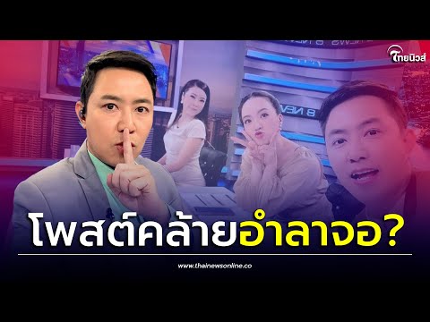 ผู้ประกาศคนดัง "อู๋ สถาพร" โพสต์คล้ายอำลา หลังหายไปจากหน้าจอทีวี!| เด่วรู้กันบันเทิง