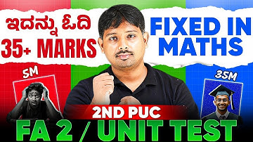 ಇದನ್ನು ಓದಿ 35+ Marks Fixed in Maths FA 2 / Unit Test😎 | Most Important Questions🔥 | 2nd PUC 🔥🔥