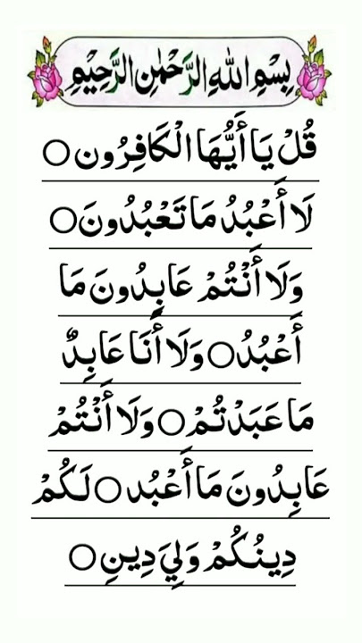 Download lagu Qul Ya ayyuhal kafirun | Qul ya ayyuhal kafirun