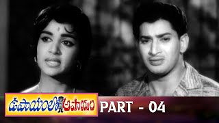 Upayamlo Apayam Telugu Full Movie | Part 4 | Superstar Krishna, Vijaya Nirmala, Jamuna | T Krishna