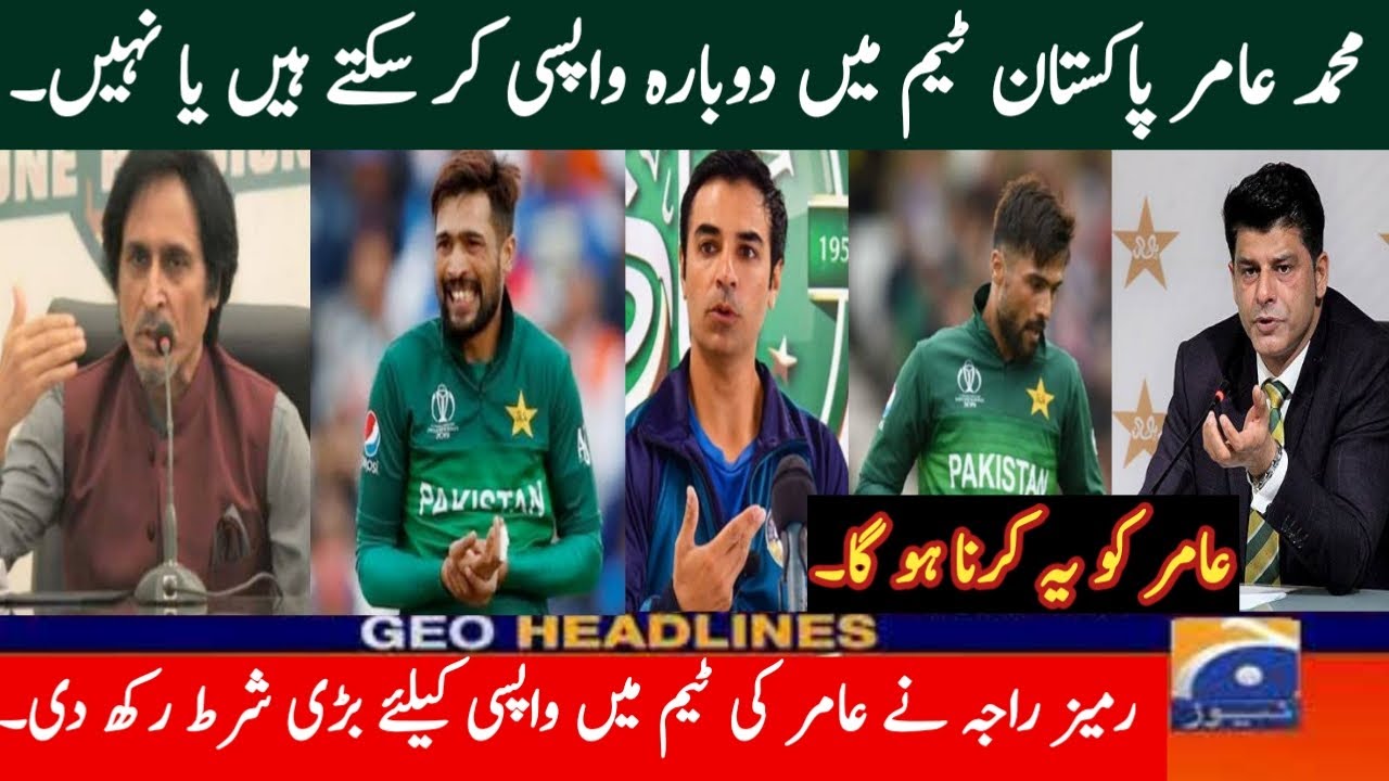 Pakistan R Gee Mohammad amir comeback in pakistan team 2022|Muhammad amir interview ...