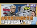 台積電股市表現