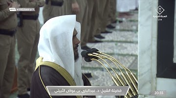 عشاء الإثنين 11 ذو القعدة 1442هـ للشيخ عبدالباري الثبيتي | تلاوة لفواتح سورة الملك .