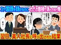 【2ch馴れ初め】3ヶ国語を話せるのにわざと面接で落とされた俺 →翌日、美人社長に呼び出された結果...【ゆっくり】