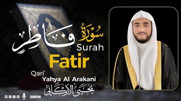 سورة فاطر كاملة  | القارئ يحيى الأركاني | Surah Fatir  Yahya Al Arakani