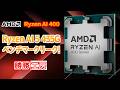 【海外噂と情報】Ryzen AI 5 435GがGeekbenchに登場