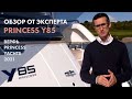 Princess Y85 | Обзор от верфи Princess Yachts