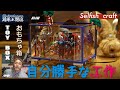 自分勝手な工作 Selfish craft おもちゃ箱 Toy box　鷲巣工務店